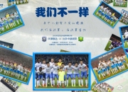 LOL赛事-关于天津泰达主场迎战深圳中国大运河，力图夺冠的信息